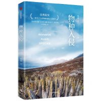 [N]物种入侵-9787521750966