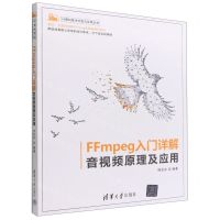 [N]FFmpeg入门详解(音视频原理及应用)/计算机技术开发与应用丛书-9787302600299
