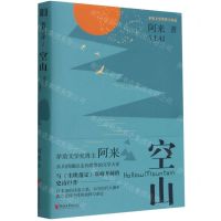 [N]空山-9787533964405