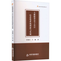 大数据背景下会计信息化系统创新与发展
