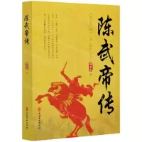 [N]陈武帝传-9787520525688