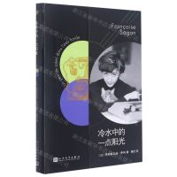 [N]冷水中的一点阳光-9787020146864