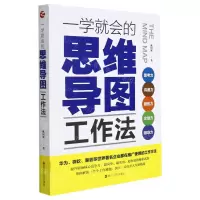 [N]一学就会的思维导图工作法-9787213103148