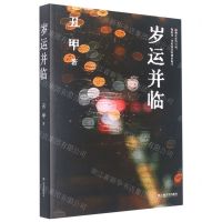 [N]岁运并临-9787532183524