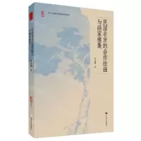 [N]民国北京的合作绘画与画家雅集-9787540269746