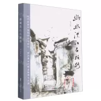 [N]幽幽洪江石板路-9787520539661