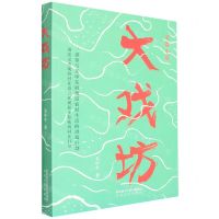 [N]大戏坊-9787551321266