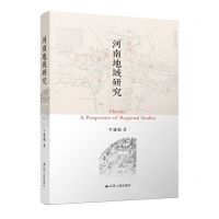 [N]河南地域研究-9787214266163