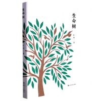 [N]生命树-9787532184491