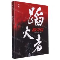 [N]蹈火者-9787541166853