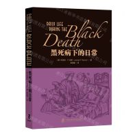 [N]黑死病下的日常-9787552040142