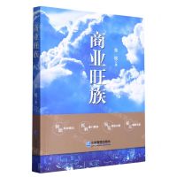 [N]商业旺族-9787516426197