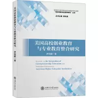 美国高校创业教育与专业教育整合研究