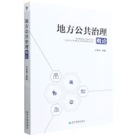 [N]地方公共治理概论-9787509685471
