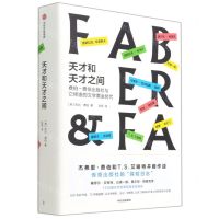 [N]天才和天才之间-9787521732542