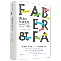 [N]天才和天才之间-9787521732542