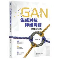 [N]GAN生成对抗神经网络原理与实践-9787301321164