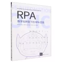 [N]数字化转型下的RPA实践-9787302627920