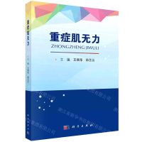 [N]重症肌无力-9787030752857