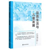 [N]品质生活与儿童发展-9787552040685