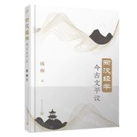 [N]两汉经学今古文平议-9787020156689