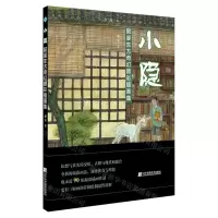 [N]小隐(懿晏东方奇幻颜彩插画集)-9787559117656