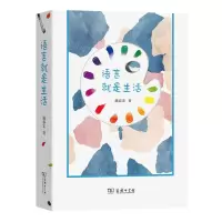 [N]语言就是生活-9787100207249