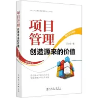 [N]项目管理(创造源来的价值)-9787519850449