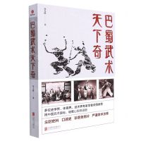 [N]巴蜀武术天下奇-9787559661067