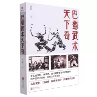 [N]巴蜀武术天下奇-9787559661067