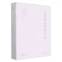 [N]百花里的物质生活-9787550733824