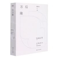 [N]后万隆/行动之书-9787532177684