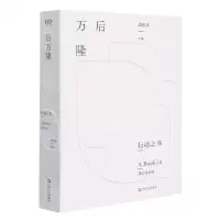 [N]后万隆/行动之书-9787532177684