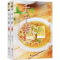 千千素(共2册)