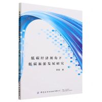 [N]低碳经济视角下低碳旅游发展研究-9787522906089