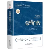 [N]荣格自传(申荷永领读版)/大师之门经典领读书系-9787557023775