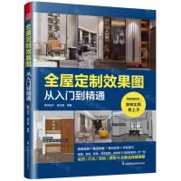 [N]全屋定制效果图从入门到精通-9787571332624