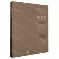 [N]说旌德-9787565060991