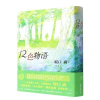 [N]12色物语-9787541043512