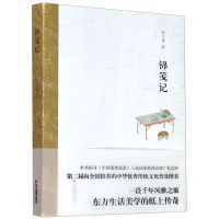 [N]锦笺记-9787551430302