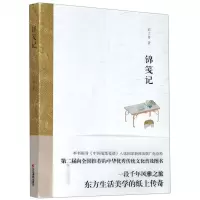 [N]锦笺记-9787551430302