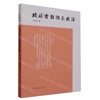 [N]琉球官话课本考论-9787101162905