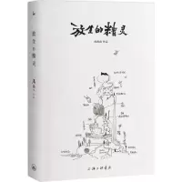 [N]放生的精灵-9787542680990