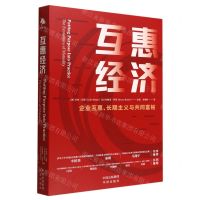 [N]互惠经济-9787500170907