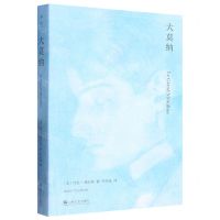 [N]大莫纳-9787532185726