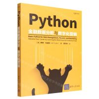 [N]Python金融数据分析与数字化营销-9787302604143