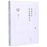 [N]汉语方言否定范畴研究/汉语方言范畴研究丛书-9787547517468