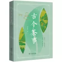 [N]古今茶事-9787100205566