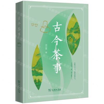 [N]古今茶事-9787100205566