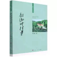 [N]韶山冲往事-9787010239316